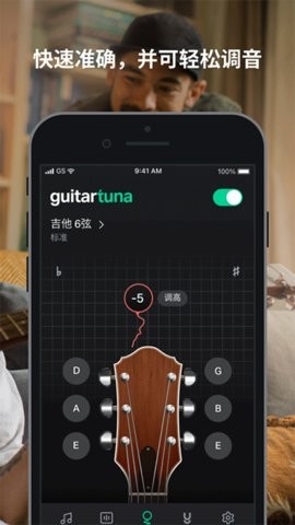 guitartuna调音器免费图1