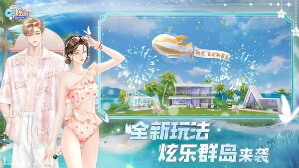 QQ炫舞官方版最新版图3