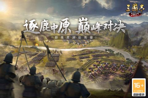 三国志2017手机版图0