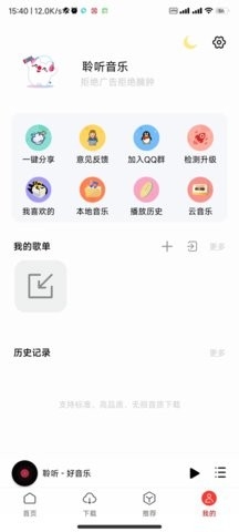 聆听音乐app最新版图1