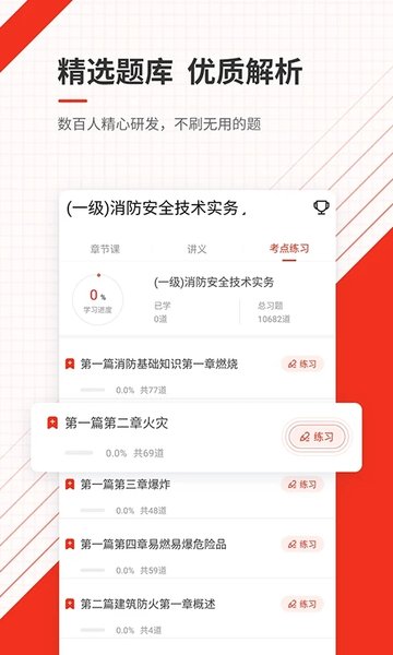 消防工程师准题库图2