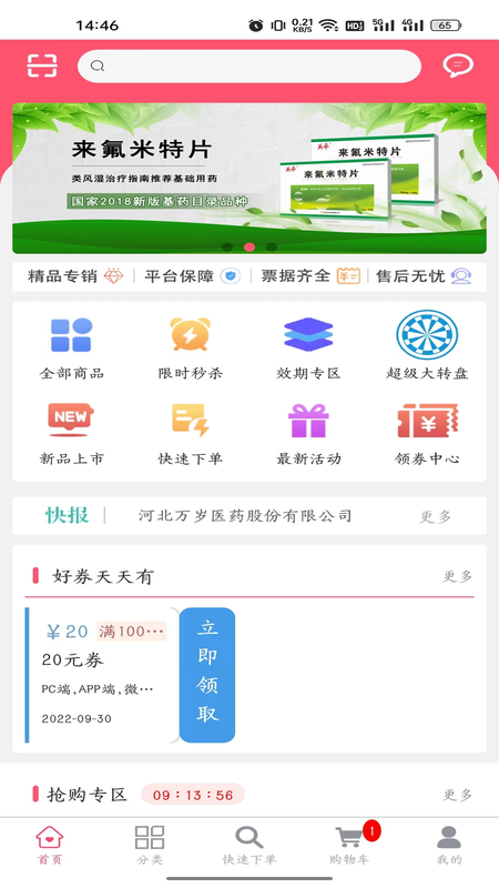 万岁健康购物app图0