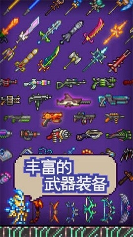 泰拉瑞亚免费1.4.4.9中文版图2