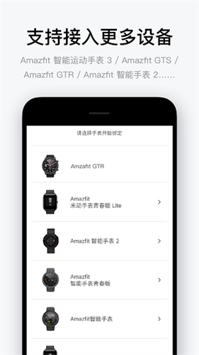 amazfit手表app官方图7