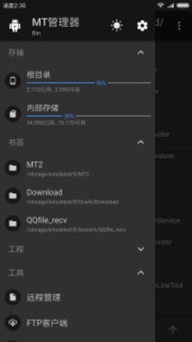 mt管理器最新vip去限制版(免登录)图1