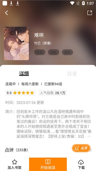 漫天星漫画2.3.3图0