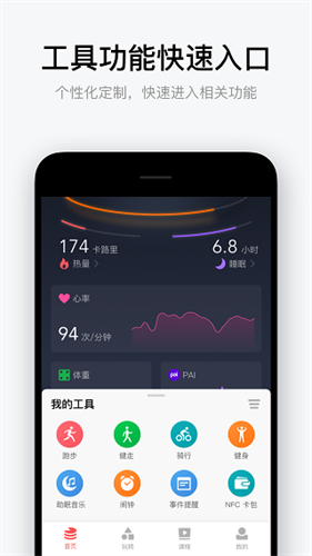 amazfit手表app官方图1