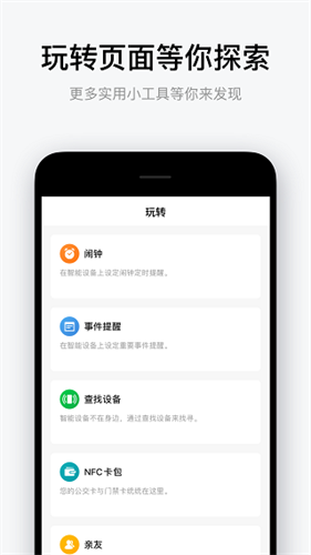 amazfit手表app官方图2