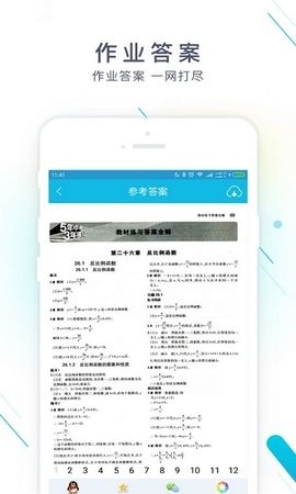 作业精灵app安装软件图0