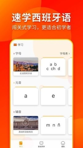 西班牙语入门app免费版图0