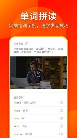 西班牙语入门app免费版图2