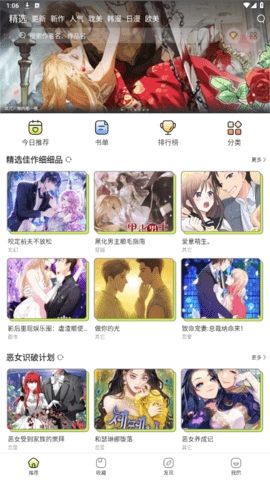 春木漫画app官方最新版安装图0