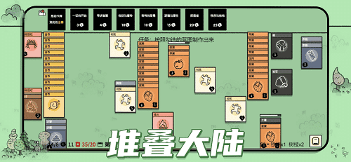 堆叠大陆手游图2