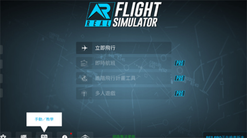 真实飞行模拟器中文版最新版汉化版图5