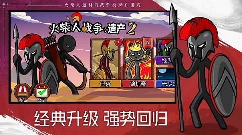 火柴人战争遗产2无限钻石版最新版图0