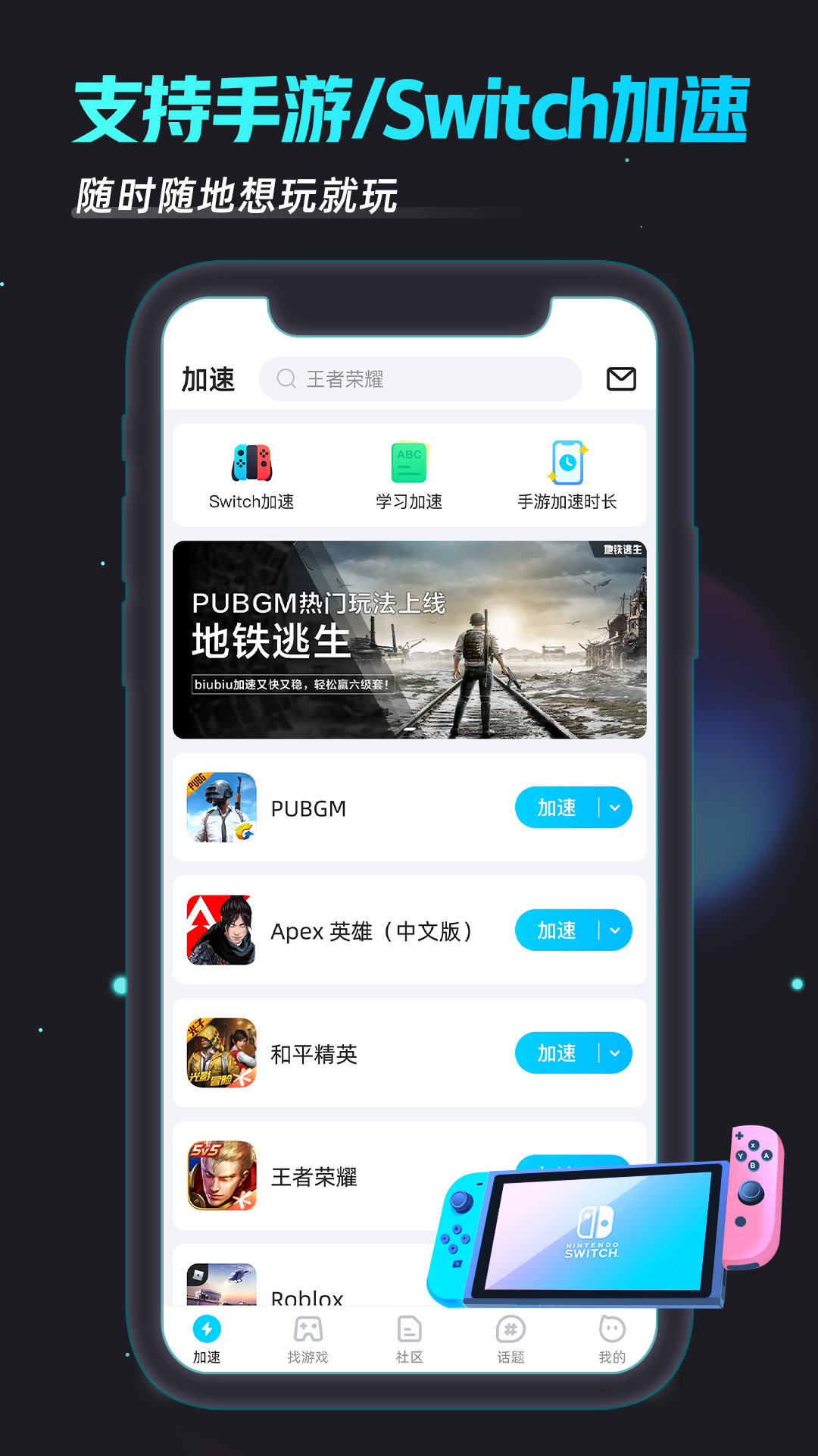 biubiu加速器iOS最新版图2