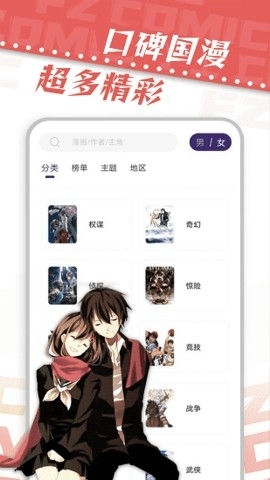 漫天星漫画app免费无广告图0