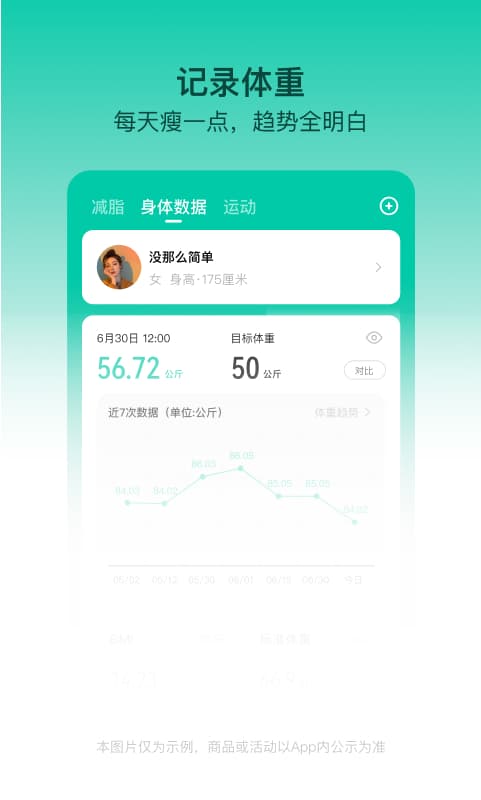 LEFU热量减肥法手机版免费版图1