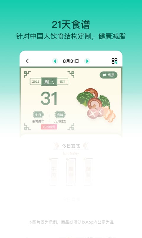 LEFU热量减肥法手机版免费版图2