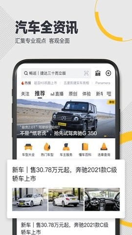 懂车帝app新版官方二手车图2