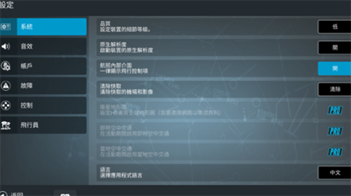 真实飞行模拟器中文版最新版汉化版图0