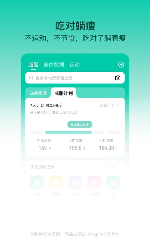 LEFU热量减肥法手机版免费版图3