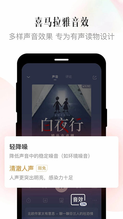 喜马拉雅APP官网版图0