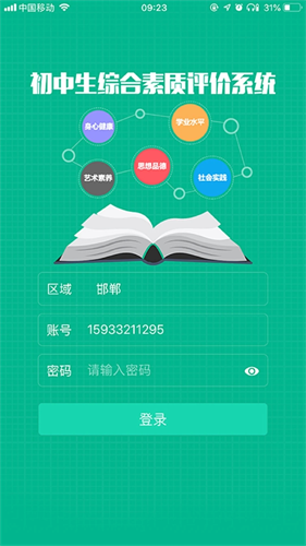 掌上综素app2023图3