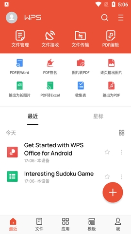 wpsoffice国际版图2