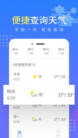 流云气象预报图0