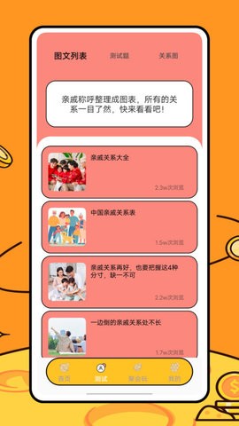 关系计算器app图1