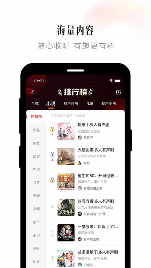 喜马拉雅APP官网版图1