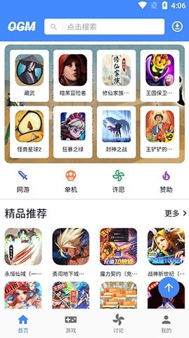 ogm游戏盒子图2