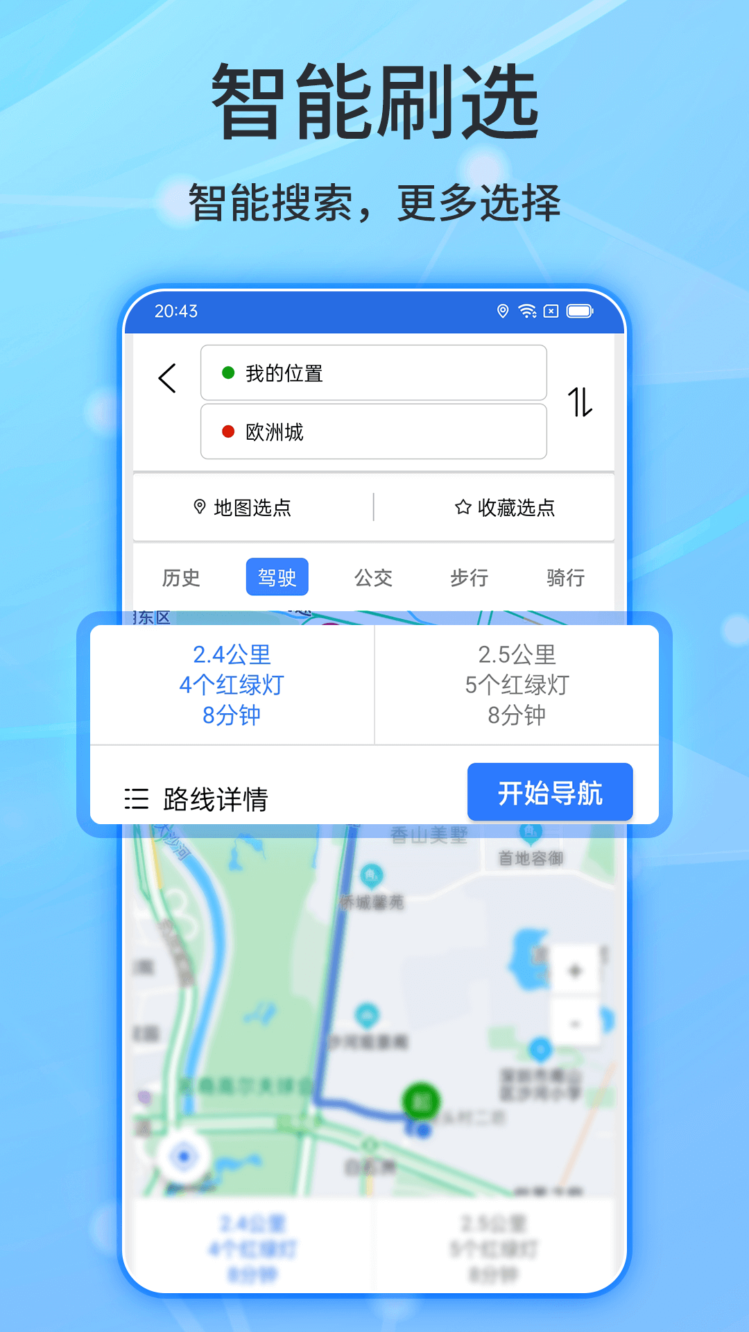 北斗导航手机版图3