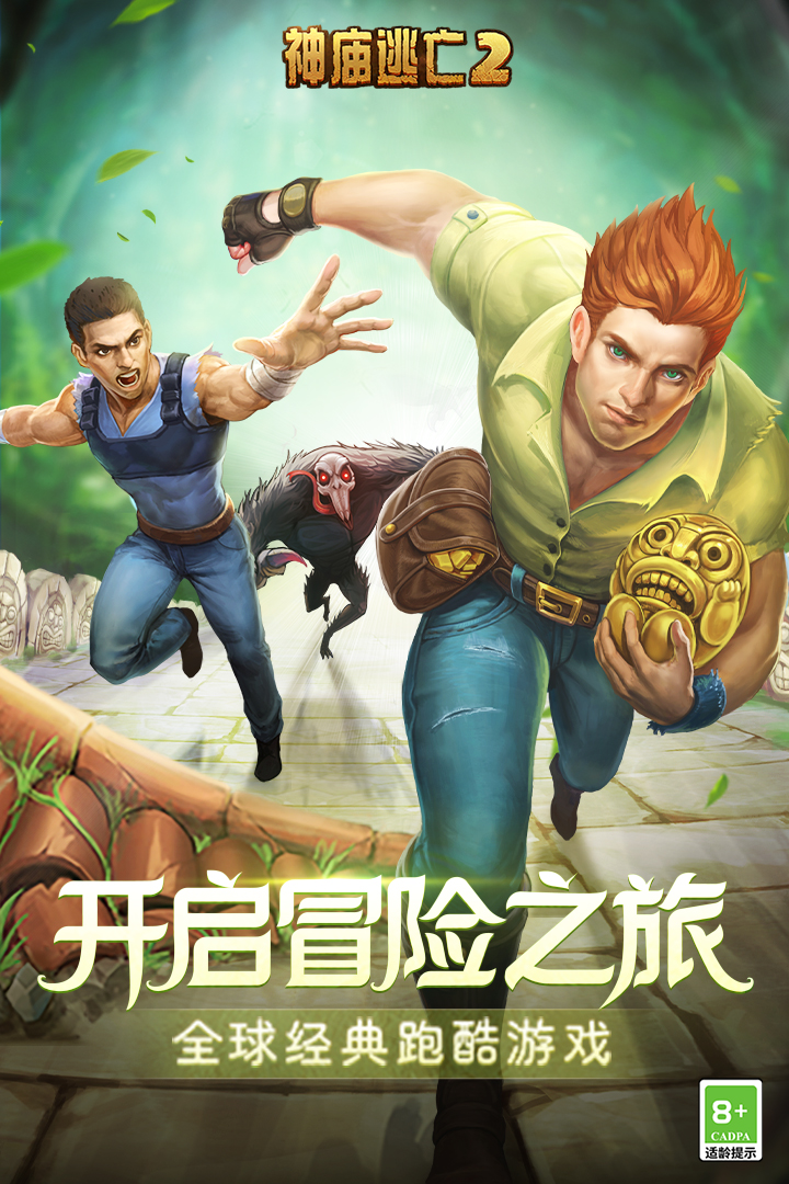 神庙逃亡2中文版图2