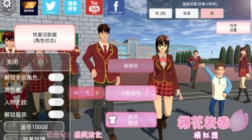 樱花校园模拟器中文版手机版图0
