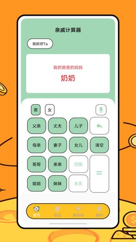 关系计算器app图0