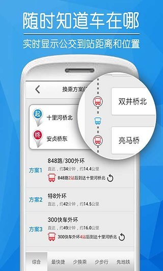 爱帮公交图2