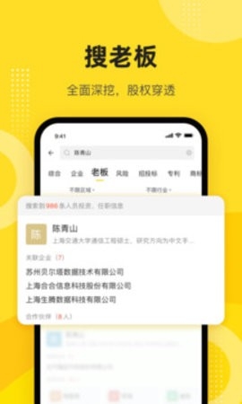 启信宝手机版安装图1