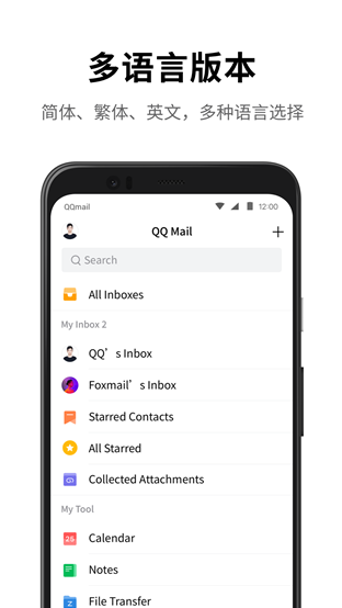 QQ邮箱app图1