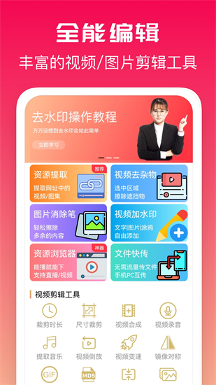 全能去水印app图0