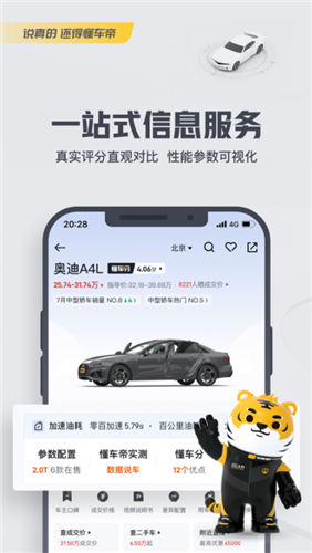 懂车帝app最新版安卓版图4