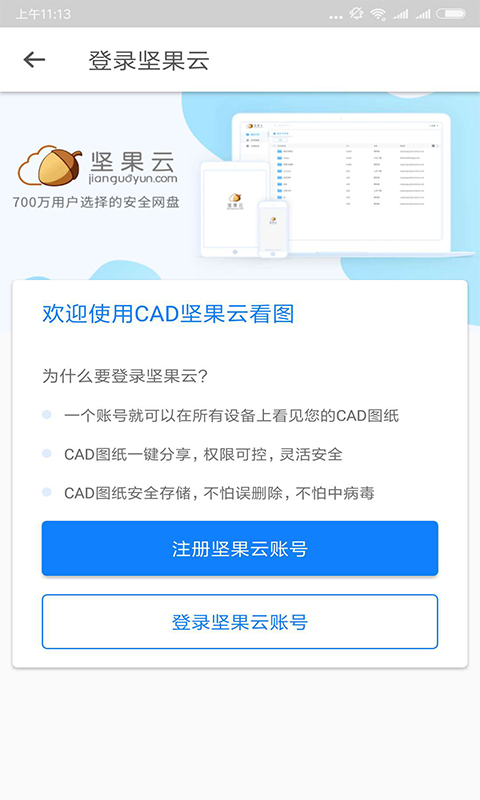 坚果云CAD最新版app图2