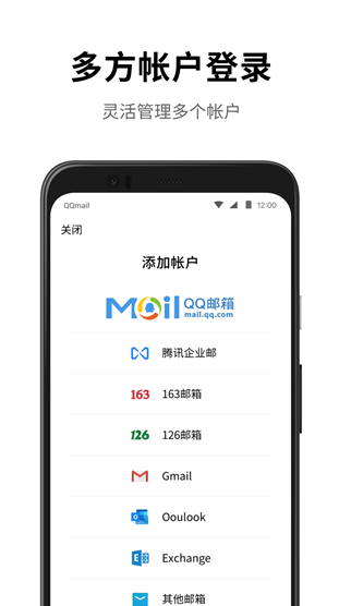 QQ邮箱app图7