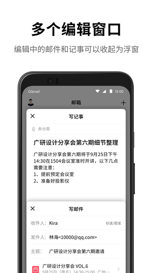 QQ邮箱app图3