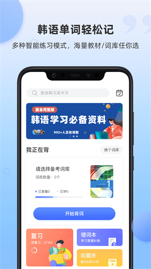 羊驼韩语单词app图1