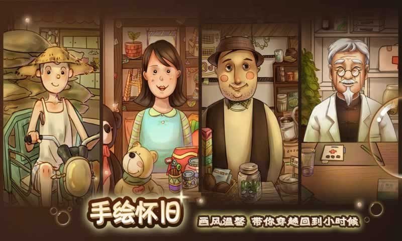 时光杂货店图1