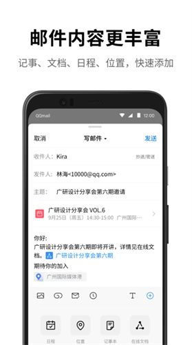 QQ邮箱app图0