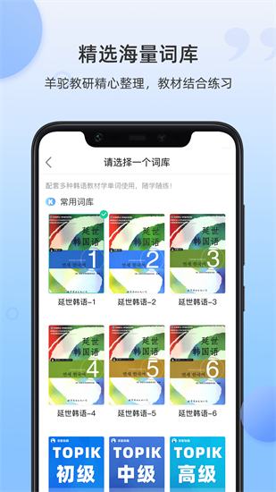 羊驼韩语单词app图0