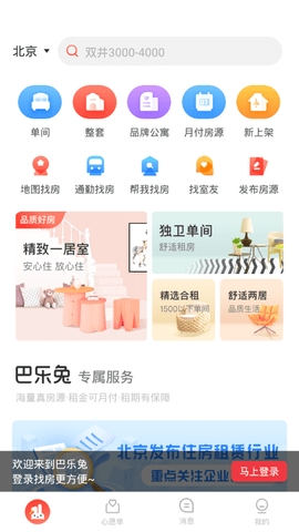 巴乐兔租房app官方版本图2